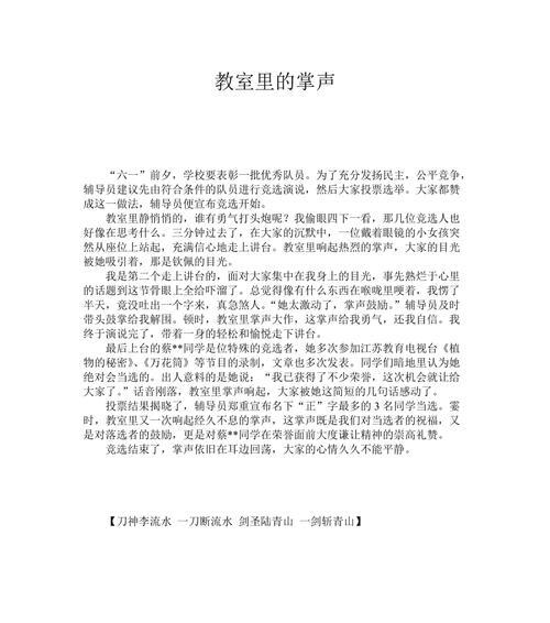 掌声高一——2024年年度（改变从我们自己开始）