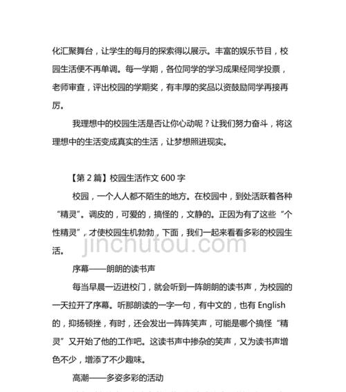 初中的喜怒哀乐（记述我与初中校园生活的点点滴滴）