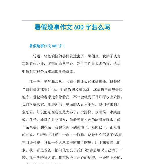 我的暑假生活（充实的暑假日子）