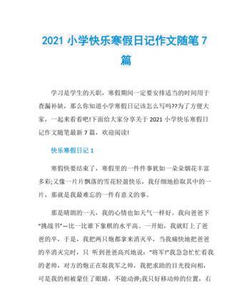 寒假中考的疑惑（一个高三生活的寒假）