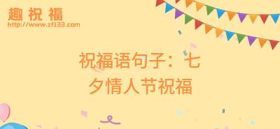 爱意缠绵，情人节祝福（2024年情人节祝福语）