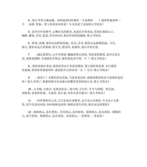 爱意缠绵，情人节祝福（2024年情人节祝福语）