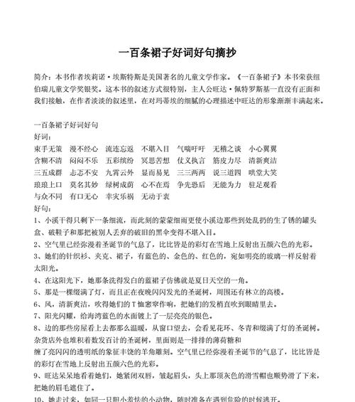 初心未变，真善美的世界（三年级好句子摘抄）
