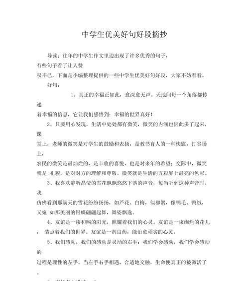 初心未变，真善美的世界（三年级好句子摘抄）