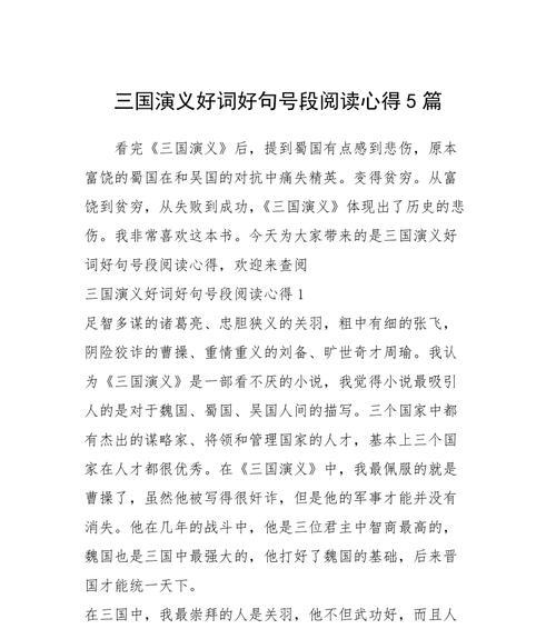 《三国演义》中的唯美短句（三国演义中的经典句子）