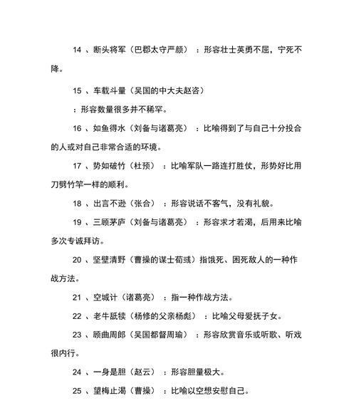 《三国演义》中的唯美短句（三国演义中的经典句子）
