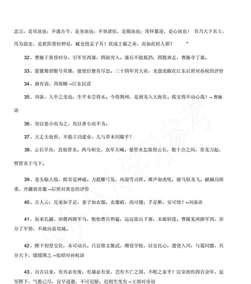 《三国演义》中的唯美短句（三国演义中的经典句子）