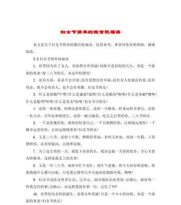 三八妇女节祝福，感恩有你（用微信送给老婆的甜蜜语言）