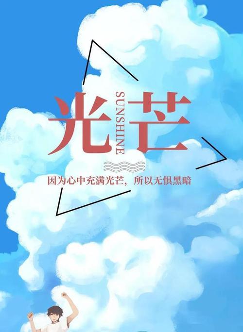 主题：认准目标，不懈努力