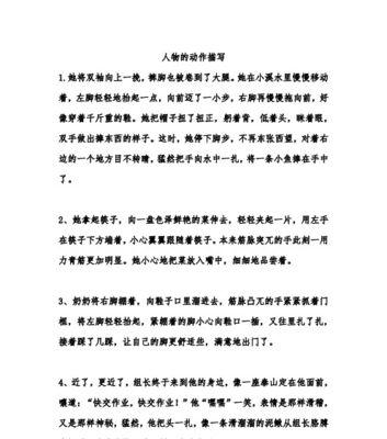 《人物细节描写之美》
