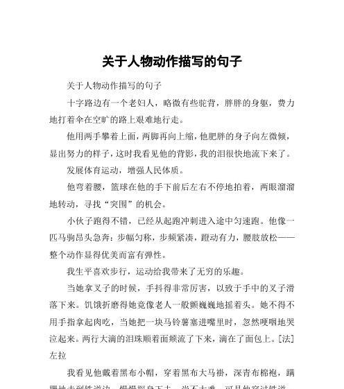 《人物细节描写之美》