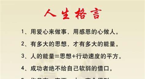 激励你奋斗的力量——人生座右铭（一份来自内心的动力）