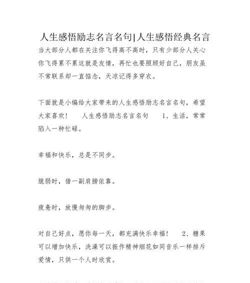快乐时光，幸福人生（以人生最幸福名言警句为灵感的短句）
