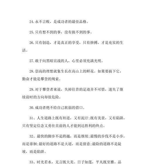 生命的感悟（25篇唯美短句）