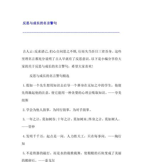 探寻生命的真谛（深刻名言名句引领人生之路）