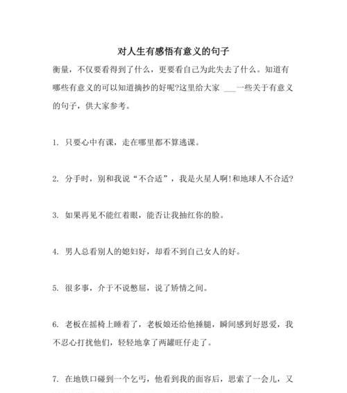寻找生命的价值（寻找生命的价值）