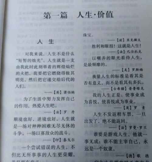 行走人生，追求价值（以名言警句为引）