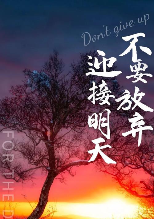 只有拥有勇气，才能更好地迎接人生的挑战，勇往直前，不畏艰辛。