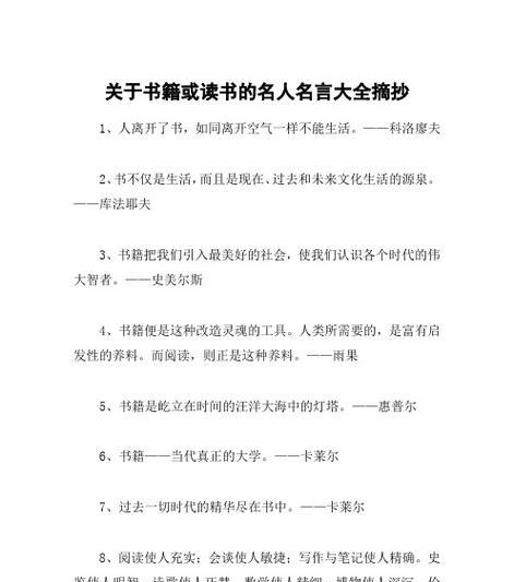 舍与得——名人警句启示（探究人生需要舍弃的道理）