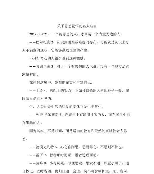 舍与得——名人警句启示（探究人生需要舍弃的道理）