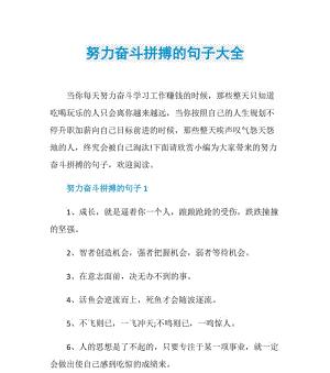 拼搏终不负，人生必能美满（踏实前行）