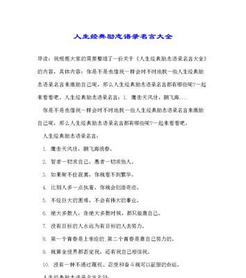 人生需要坚持（25个名言警句带你找到力量源泉）