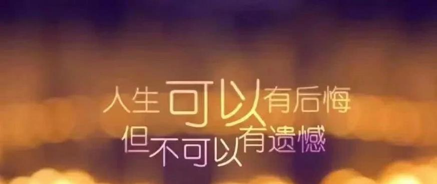 注定的人生（掌握自己的选择）