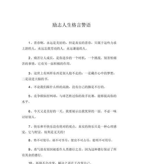 心灵的滋养，来自名言警句（心灵的滋养）