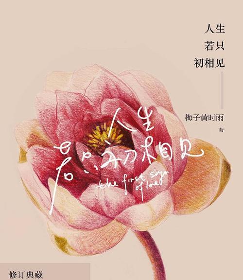 25个唯美短句让你感受人生若只初相见（25个唯美短句让你感受人生若只初相见）