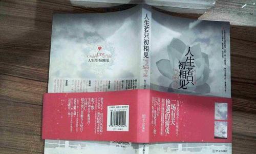 25个唯美短句让你感受人生若只初相见（25个唯美短句让你感受人生若只初相见）