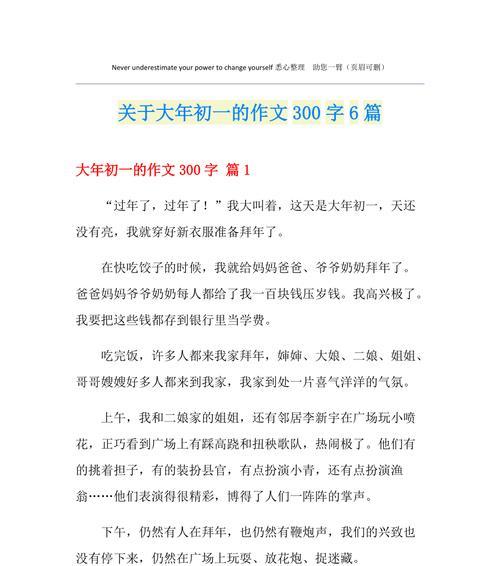 压岁钱的故事（一个孩子的财富之旅）