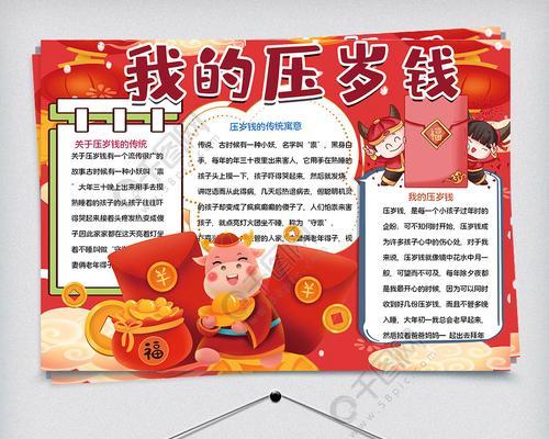 压岁钱的故事（一个孩子的财富之旅）