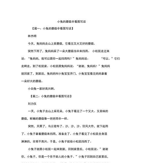小兔的奇遇记（一只兔子的成长历程）