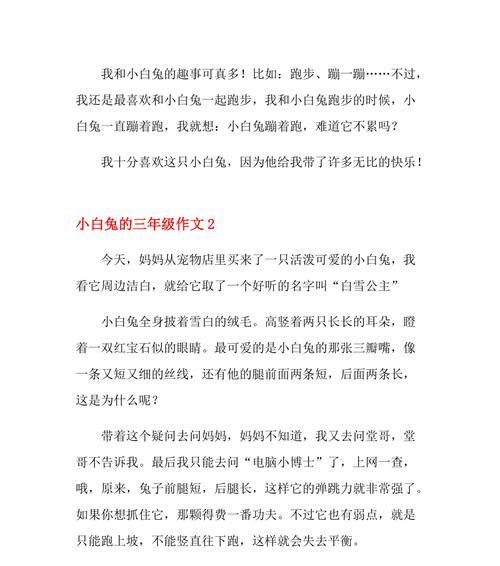 小兔的奇遇记（一只兔子的成长历程）