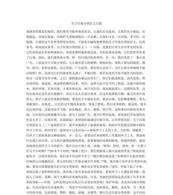 一只小猫的环保故事（一只小猫的环保故事）