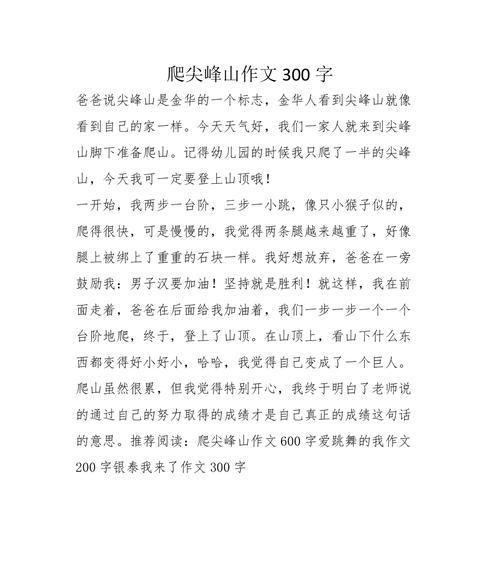 征服高山之旅（冒险家的挑战）