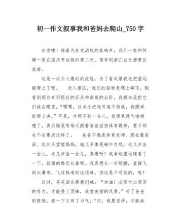 征服高山之旅（冒险家的挑战）