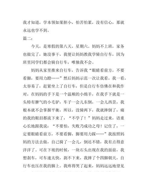 迎接挑战，征服自行车（第一次学自行车的经历）