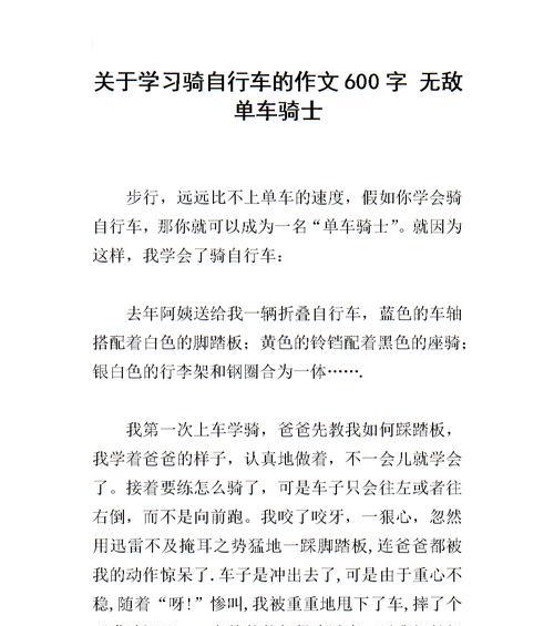 迎接挑战，征服自行车（第一次学自行车的经历）
