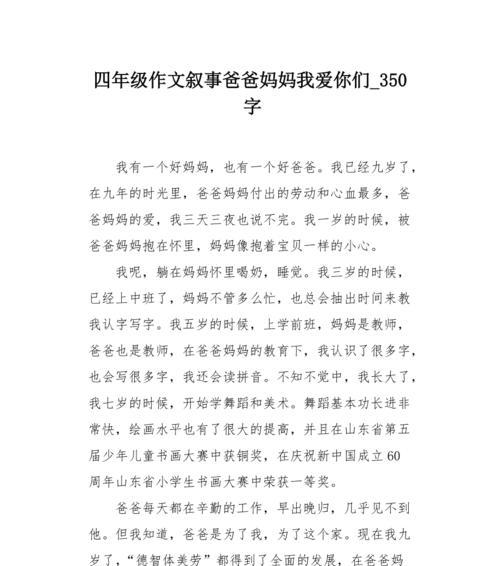 我爱爸爸（一段关于成长和爱的故事）