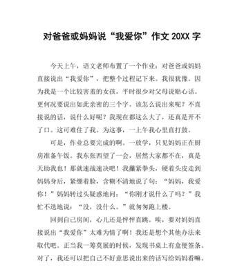 我爱爸爸（一段关于成长和爱的故事）