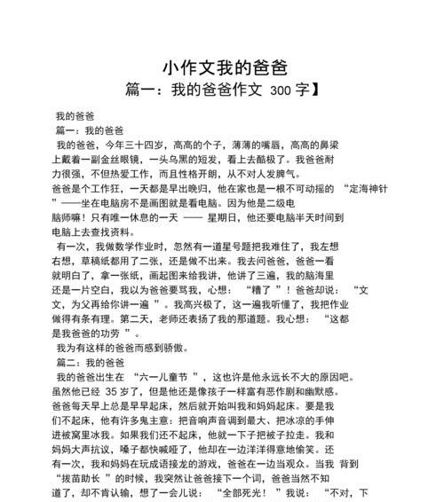 我爱爸爸（一段关于成长和爱的故事）