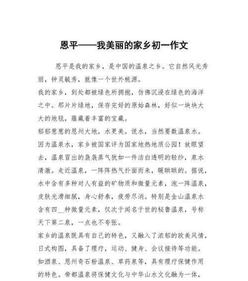 初三的美丽家乡（那些美好的回忆）