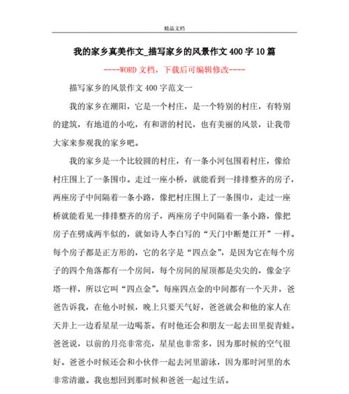 初三的美丽家乡（那些美好的回忆）