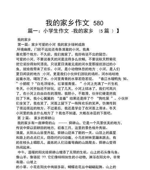 初三的美丽家乡（那些美好的回忆）