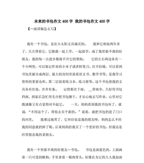 我的书包：从不起眼到陪伴我成长的好朋友