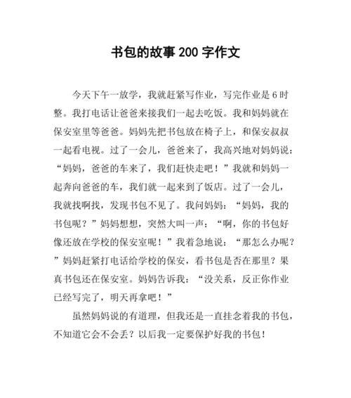 我的书包：从不起眼到陪伴我成长的好朋友