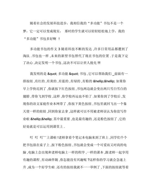 我的书包：从不起眼到陪伴我成长的好朋友