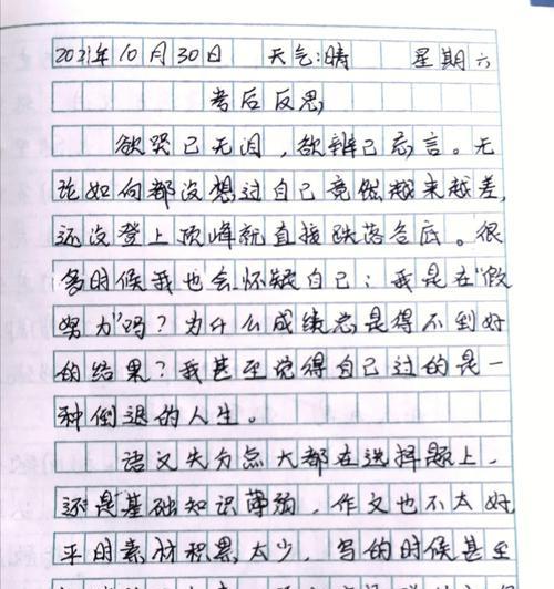反思的启示——小明的成长故事（通过反思）