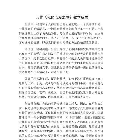 反思的启示——小明的成长故事（通过反思）
